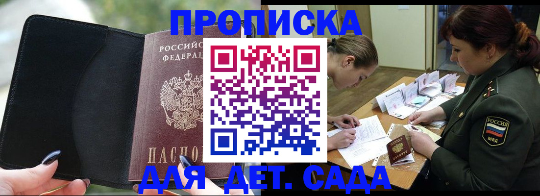 прописка ребенка в Жердевке