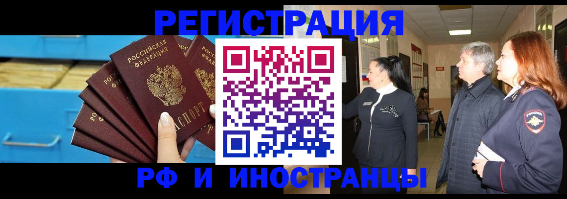 прописка в Жердевке