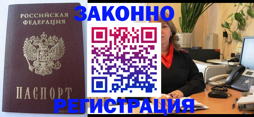 временная прописка в Жердевке