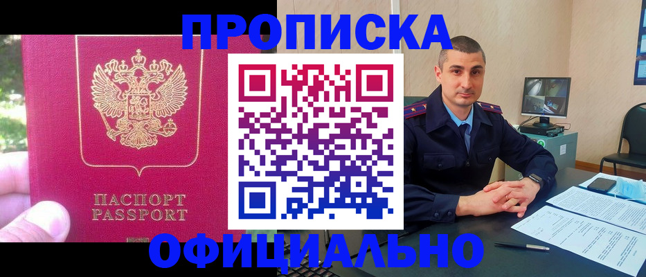 прописка штамп в Жердевке