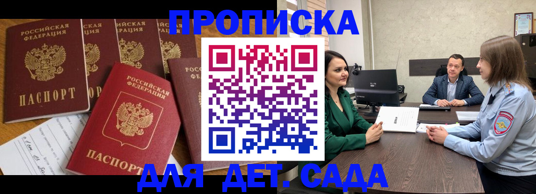 временная регистрация для школы в Жердевке